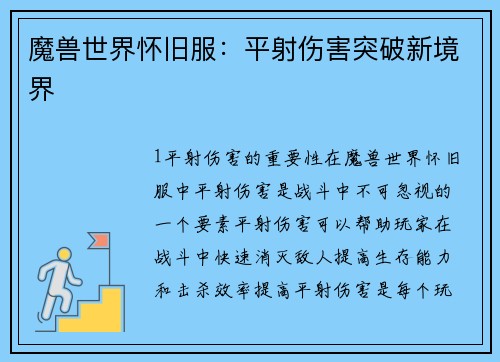 魔兽世界怀旧服：平射伤害突破新境界